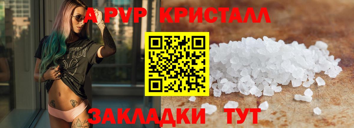 Alfa_PVP СК КРИС  сколько стоит  А ПВП кристаллы  Ртищево  A-PVP VHQ  Вход с VPN 