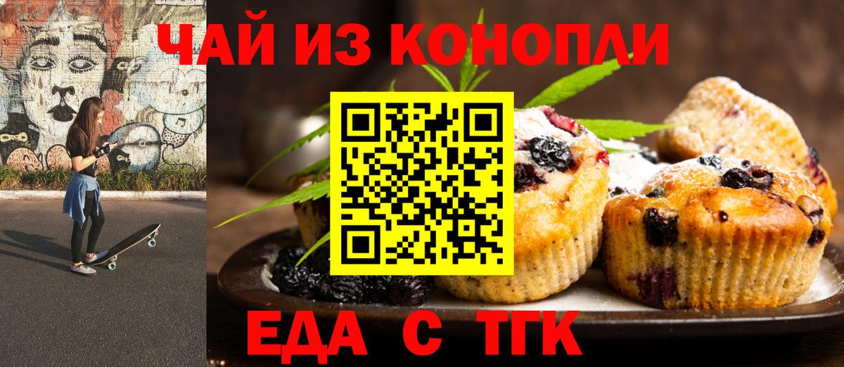 Печенье с ТГК марихуана Ртищево