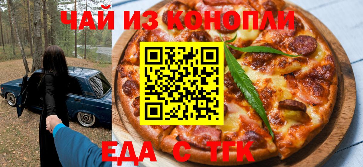 Ртищево  Cannafood конопля  Вход с VPN 