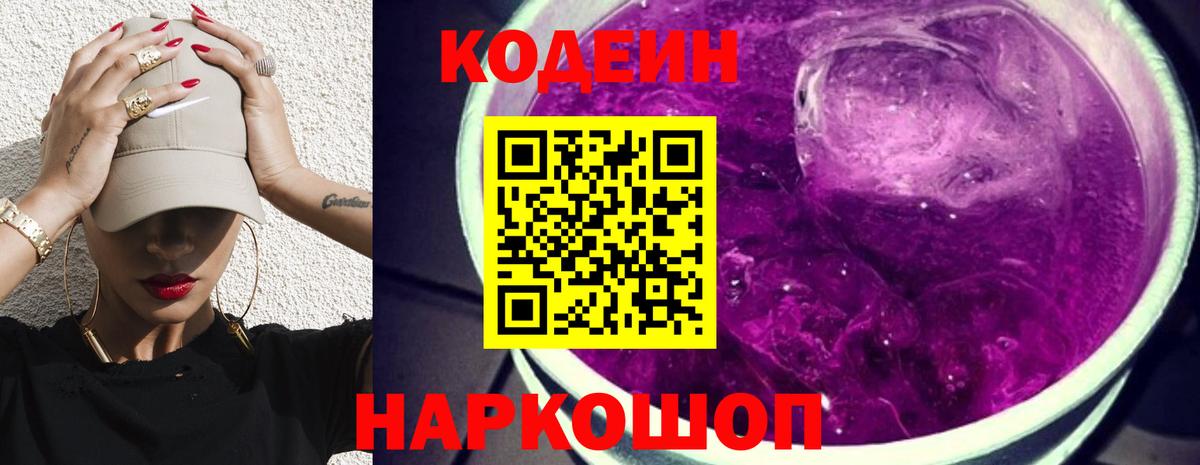 Ртищево  Codein Purple Drank  Вход с VPN 