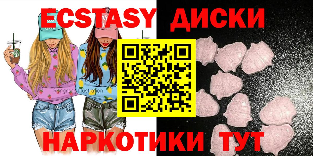 Ecstasy VHQ  Экстази  Ртищево  Вход с VPN  ЭКСТАЗИ XTC 