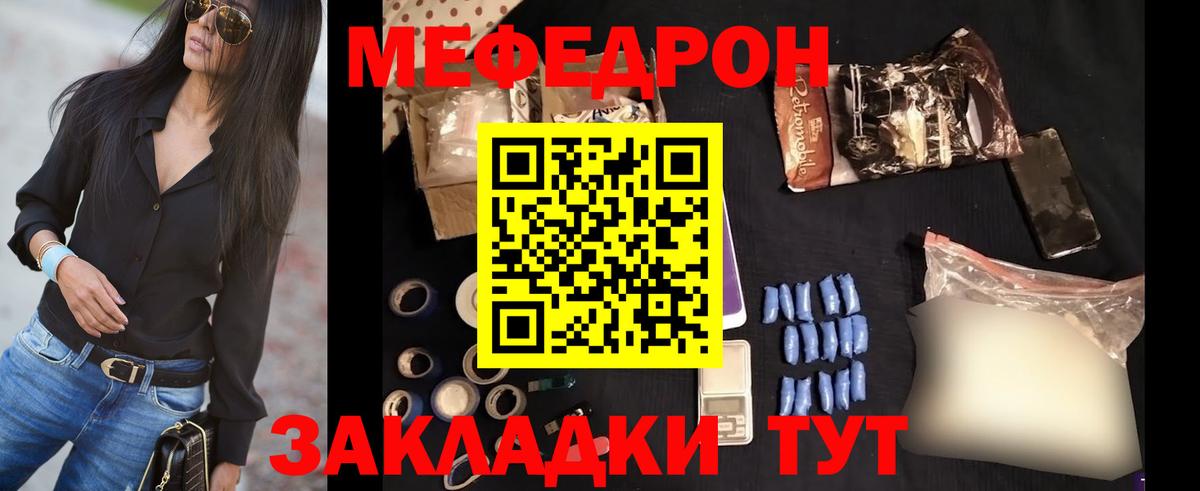 Мефедрон кристаллы Ртищево